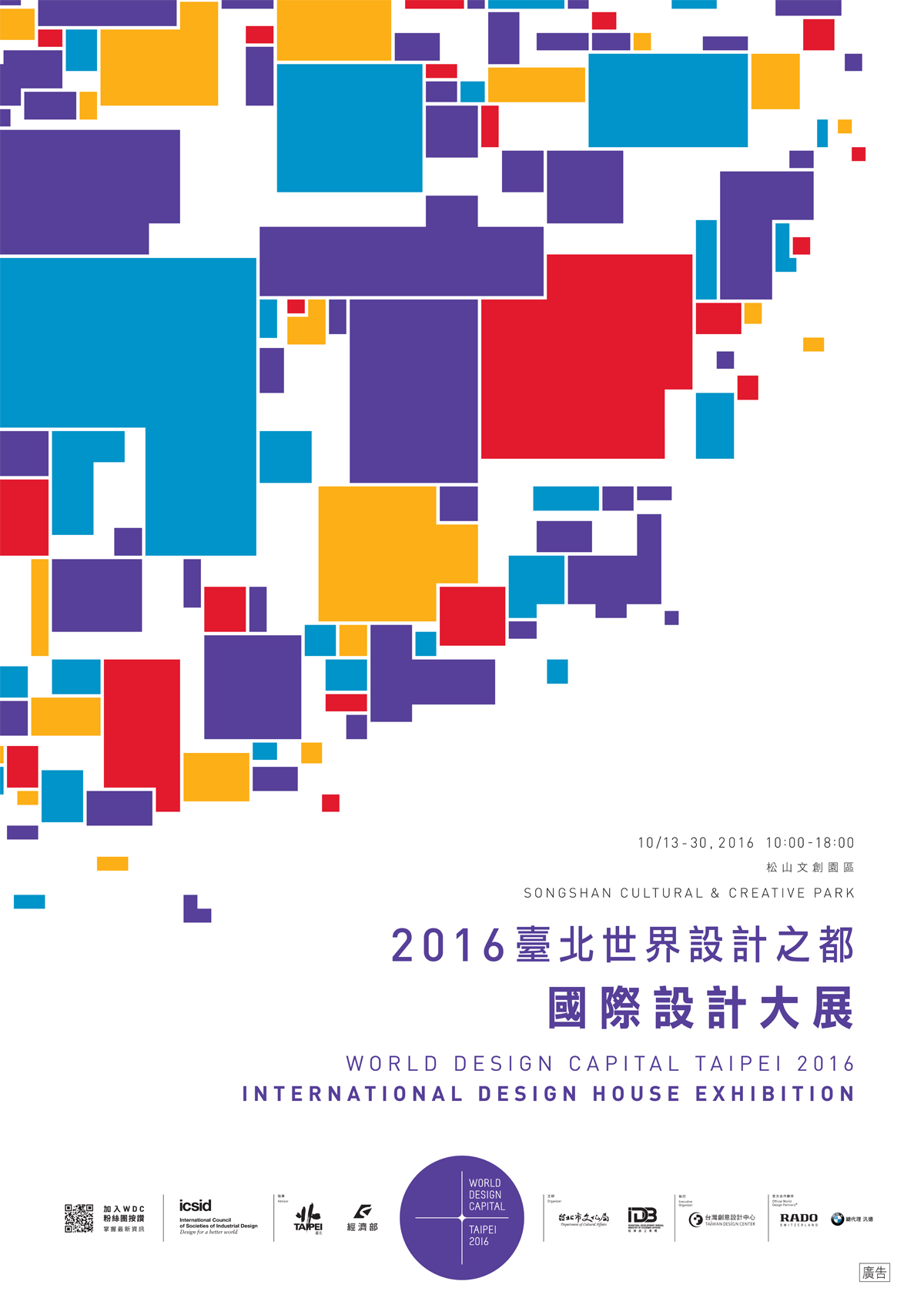 International Design House Exhibition, Image © WDC Taipei